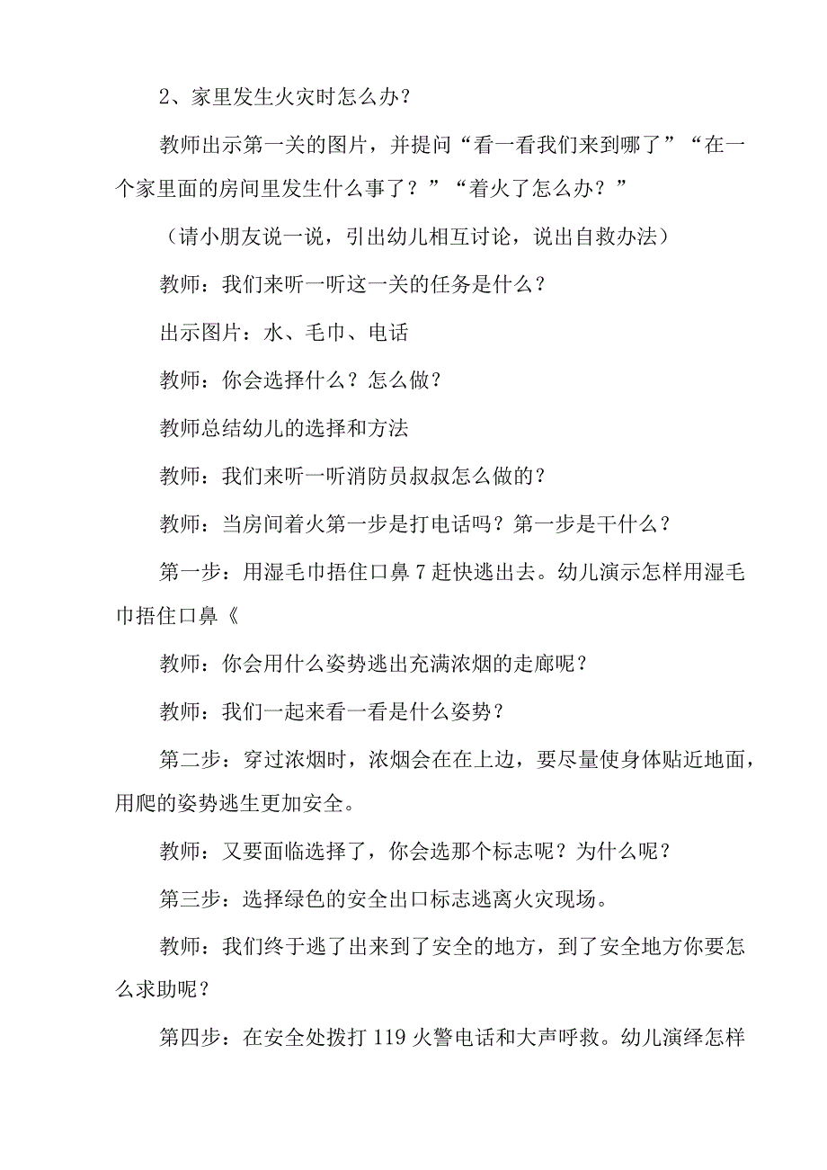 H3技术支持的幼儿参与 活动设计安全活动.docx_第3页