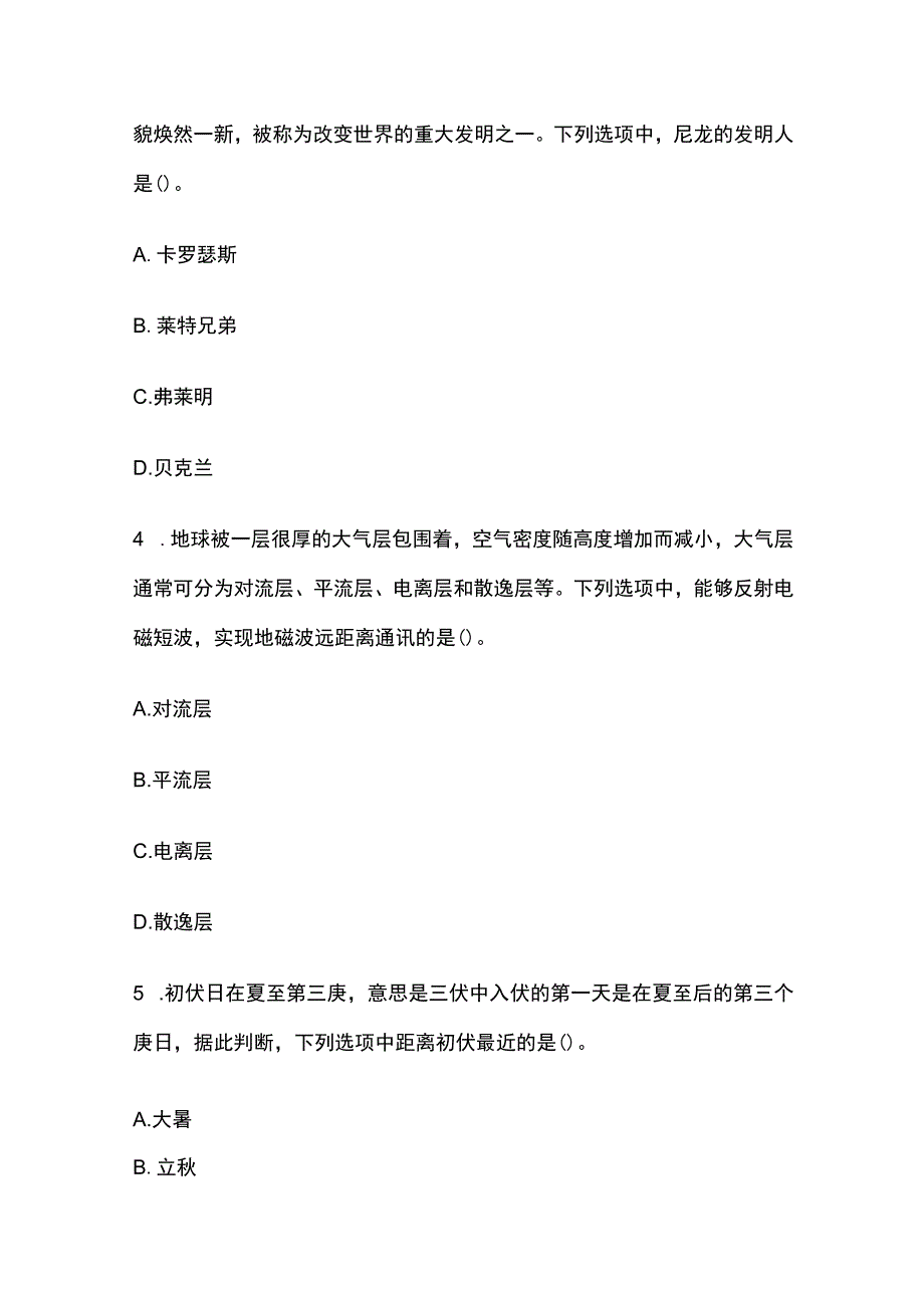 2023年版教师资格考试全国版题库含答案e.docx_第2页