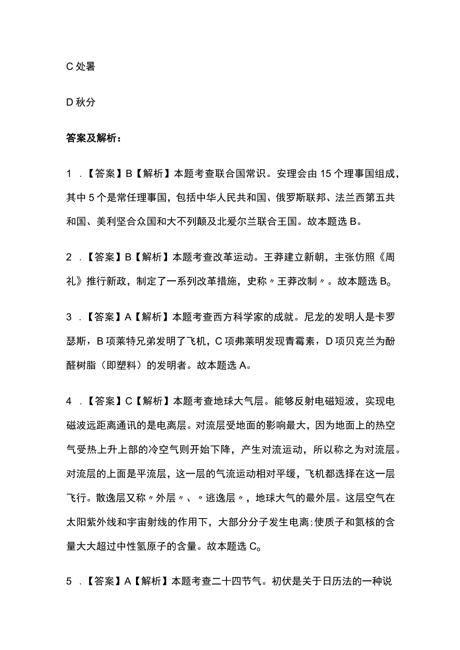 2023年版教师资格考试全国版题库含答案e.docx_第3页