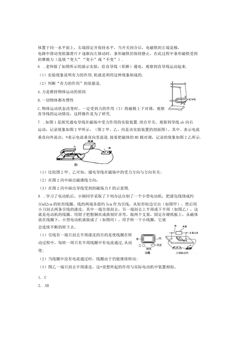 204电动机.docx_第2页