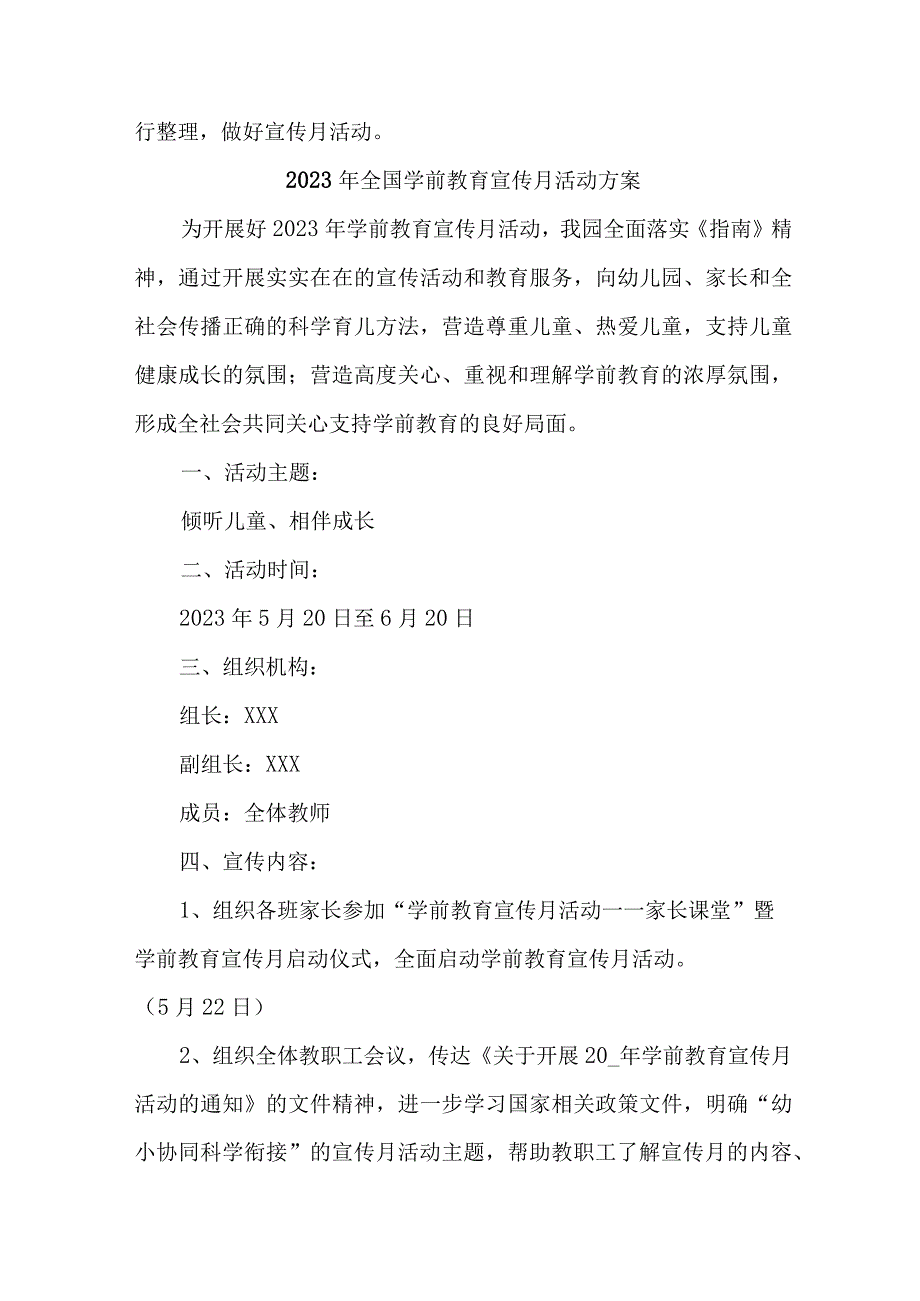 2023年城区幼儿园开展全国学前教育宣传月活动方案.docx_第3页