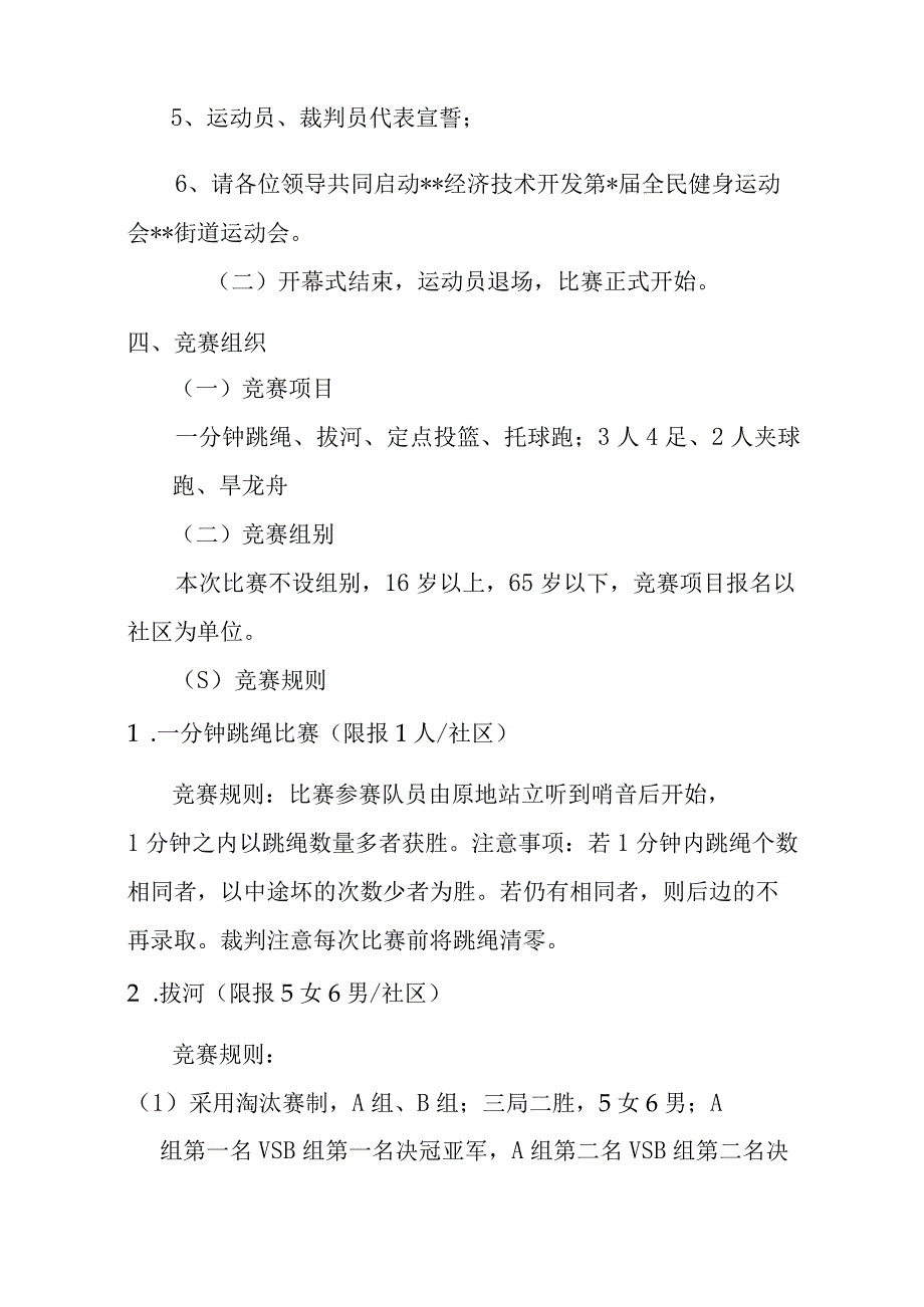 2023年区社区运动会活动方案.docx_第2页