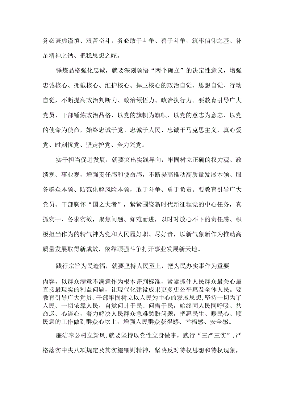 2023年学习新思想主题教育发言材料三.docx_第3页