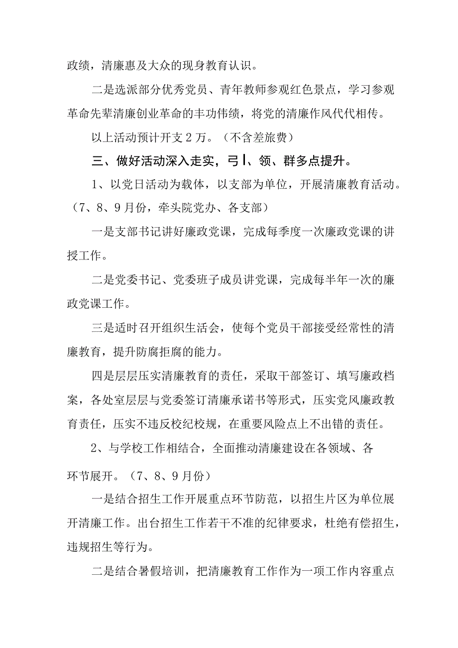 2023年清廉学校创建实施方案四篇.docx_第3页