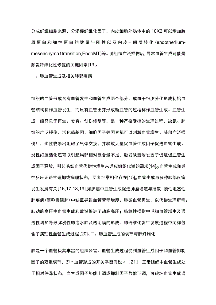 2023血管生成与肺纤维化的发生发展全文.docx_第2页