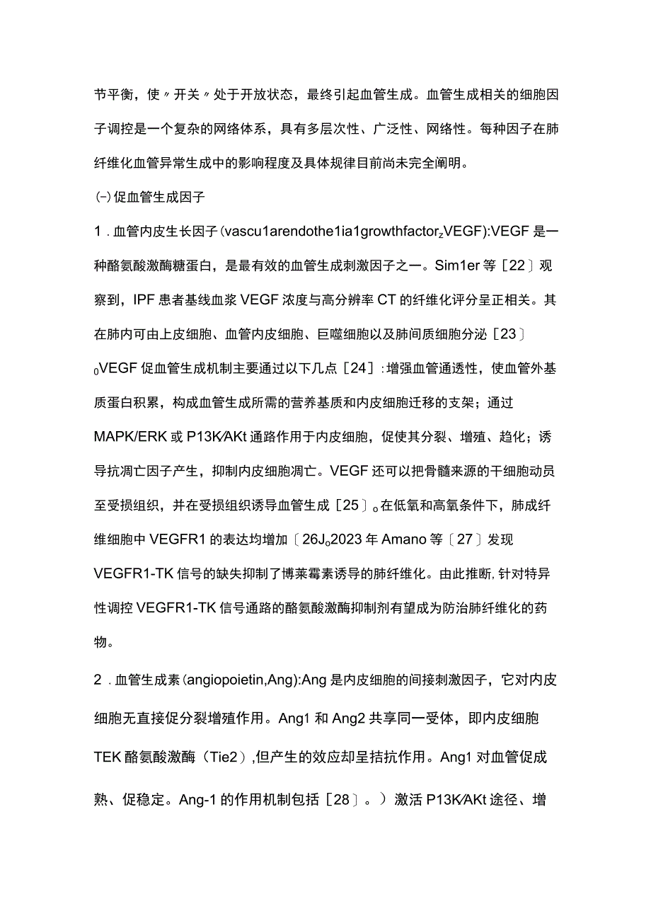 2023血管生成与肺纤维化的发生发展全文.docx_第3页