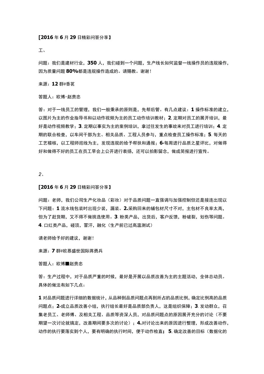 629问答汇总1.docx_第1页