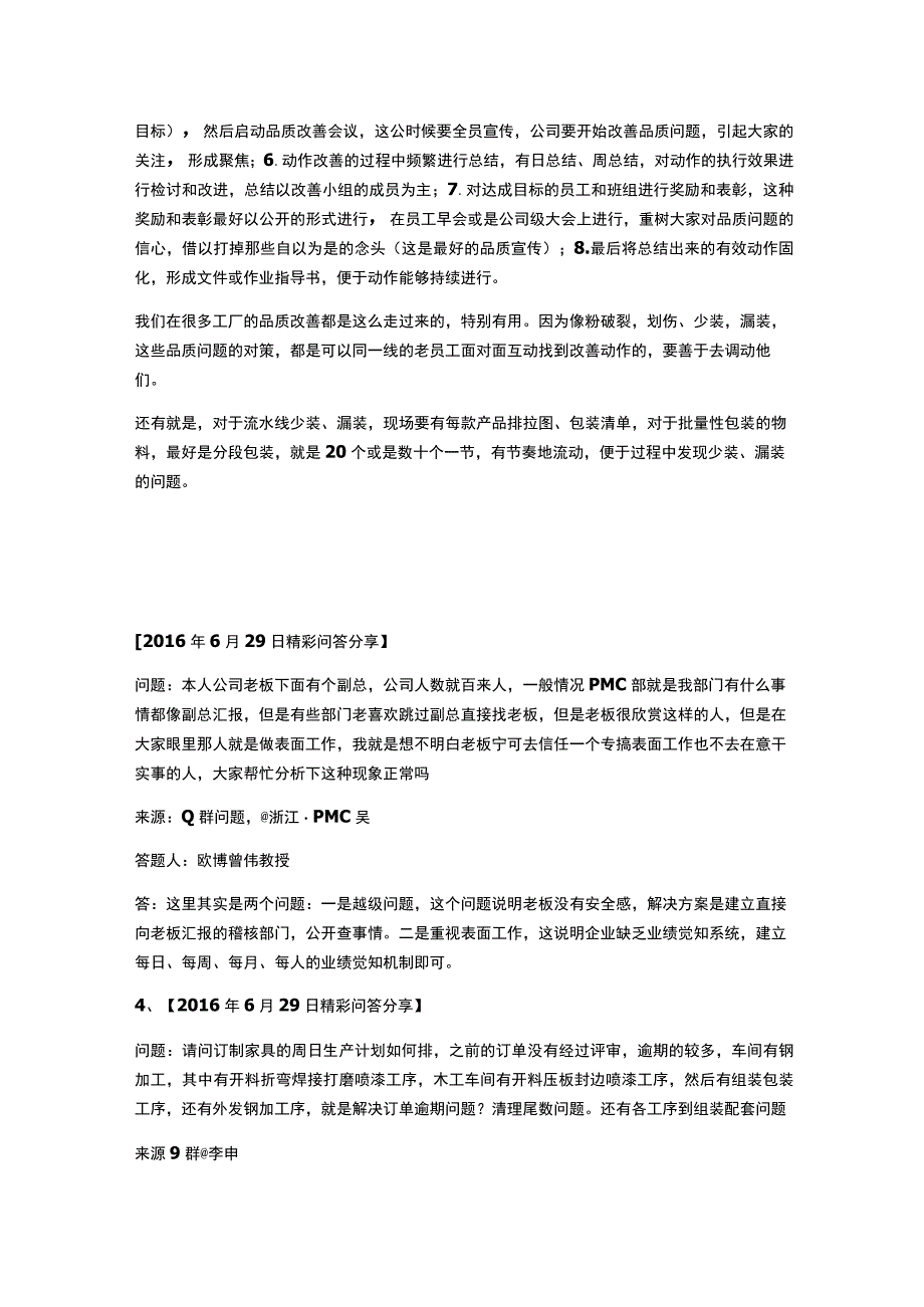 629问答汇总1.docx_第2页