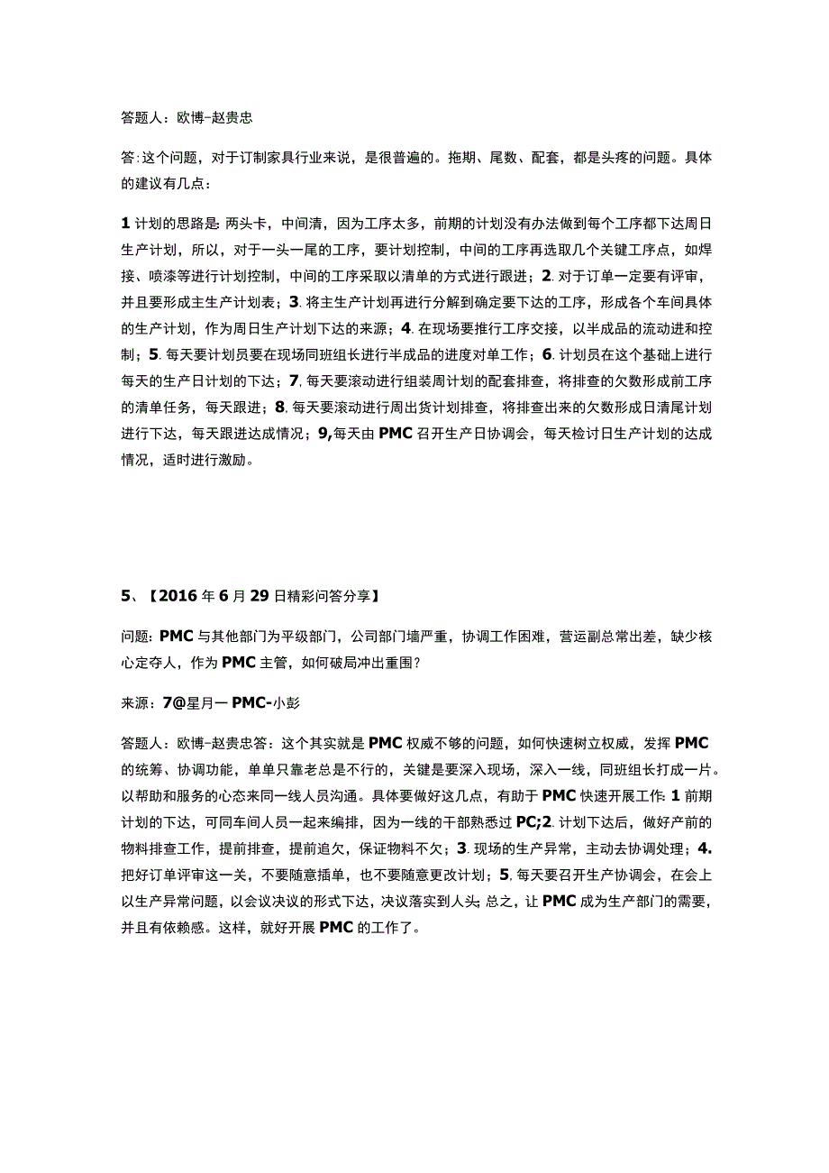 629问答汇总1.docx_第3页