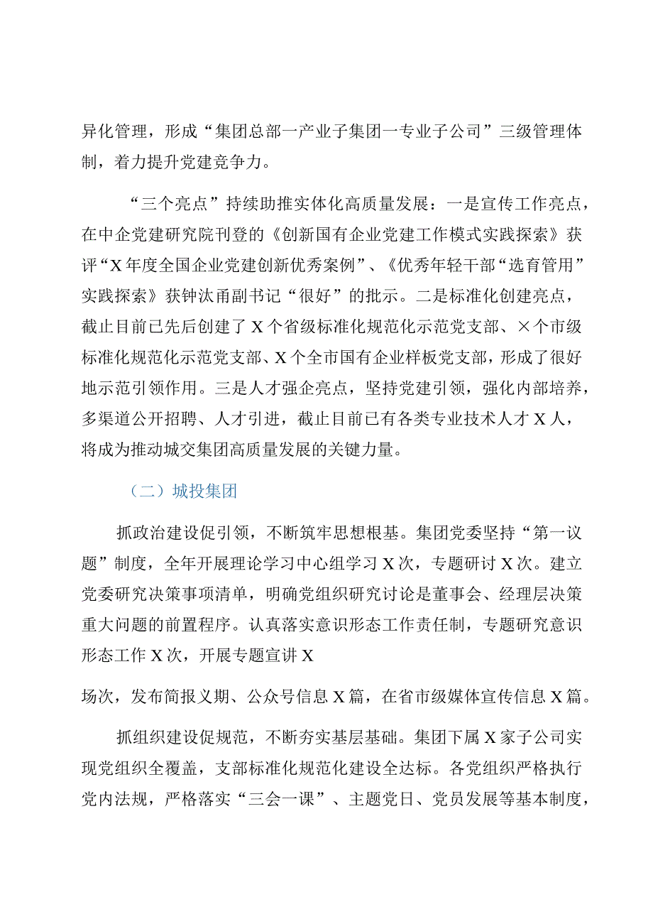 2023年度国企党委书记抓基层党建工作述职报告汇编15篇.docx_第2页