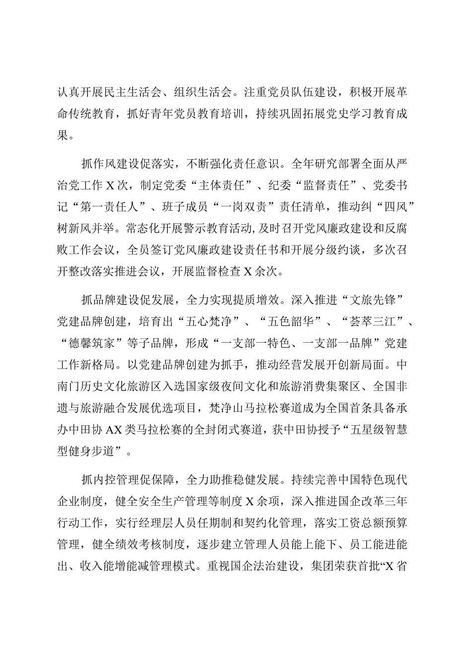 2023年度国企党委书记抓基层党建工作述职报告汇编15篇.docx_第3页