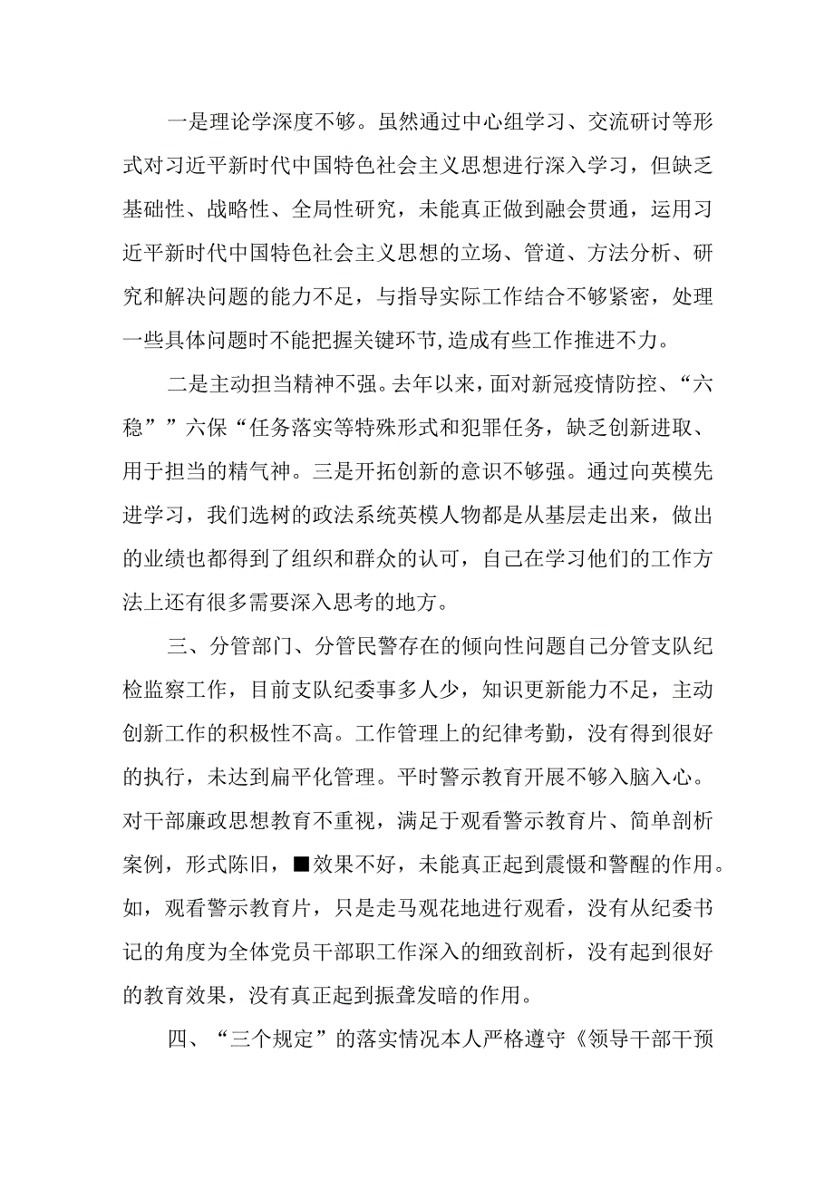 2023年纪检监察干部队伍教育整顿六个方面检视汇报发言材料.docx_第2页