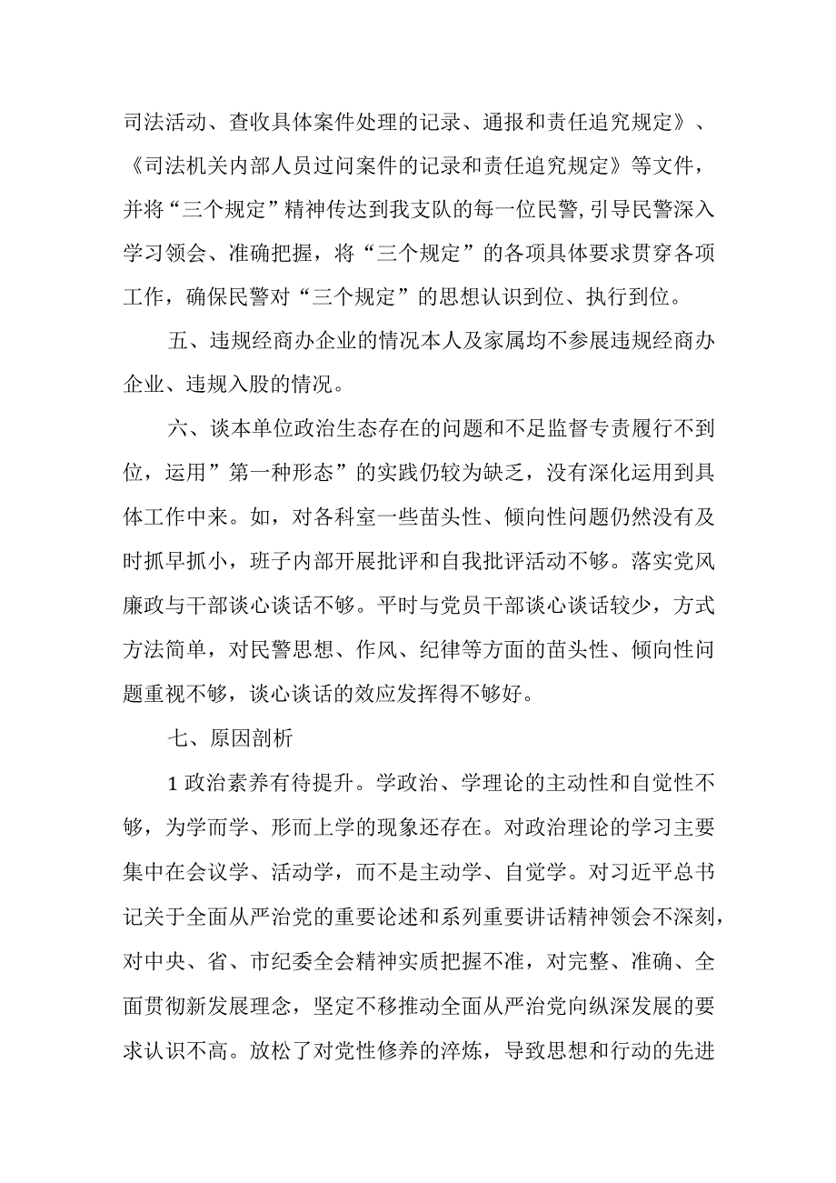 2023年纪检监察干部队伍教育整顿六个方面检视汇报发言材料.docx_第3页