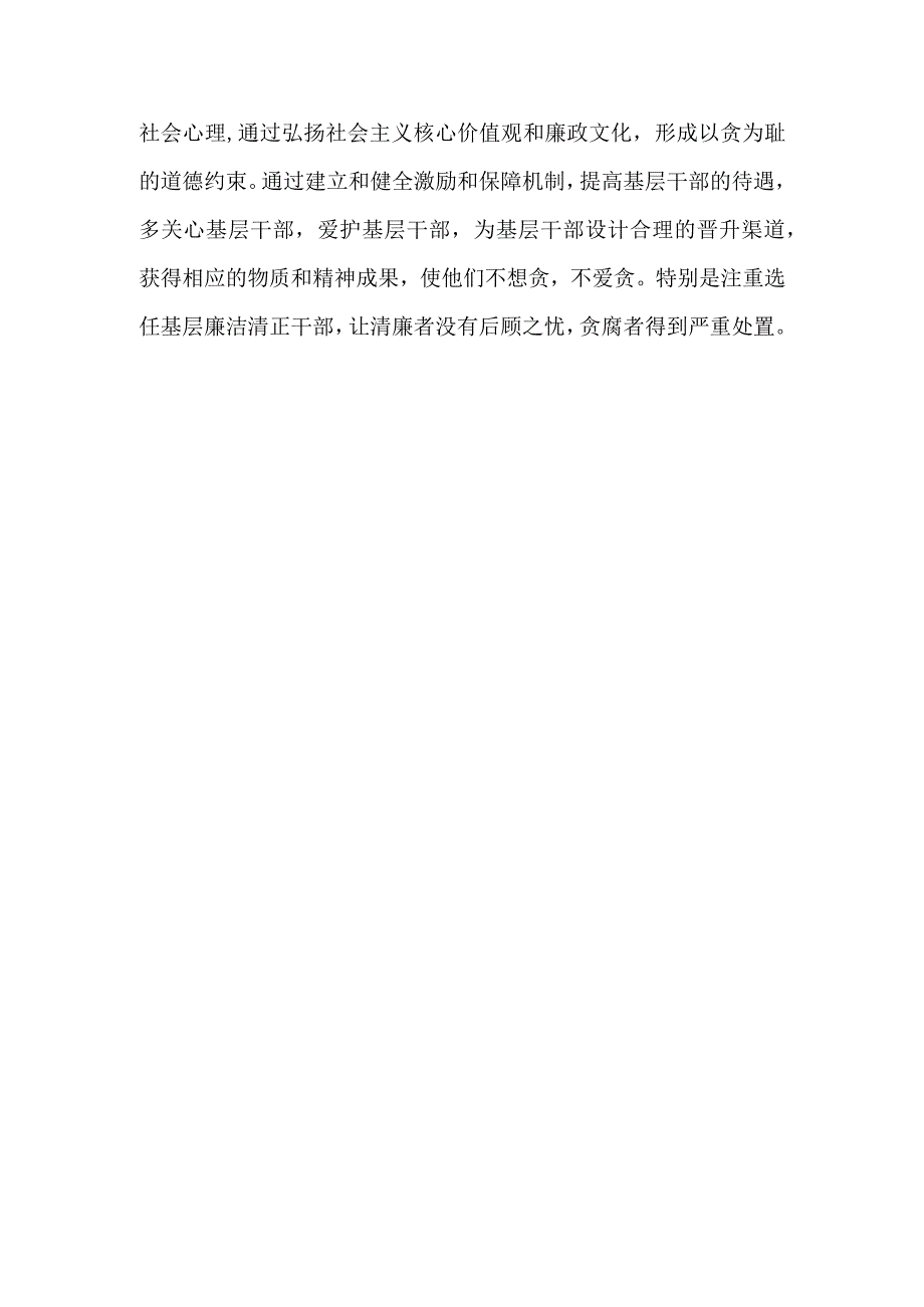 2023警示教育片蚁贪之害观后感4篇.docx_第3页