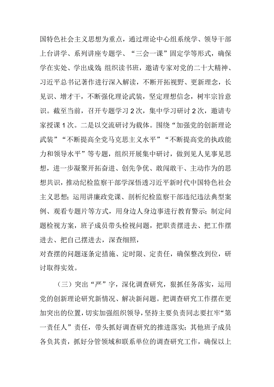 2023年纪检监察干部队伍教育整顿督导检查工作座谈会汇报材料共二篇1.docx_第3页