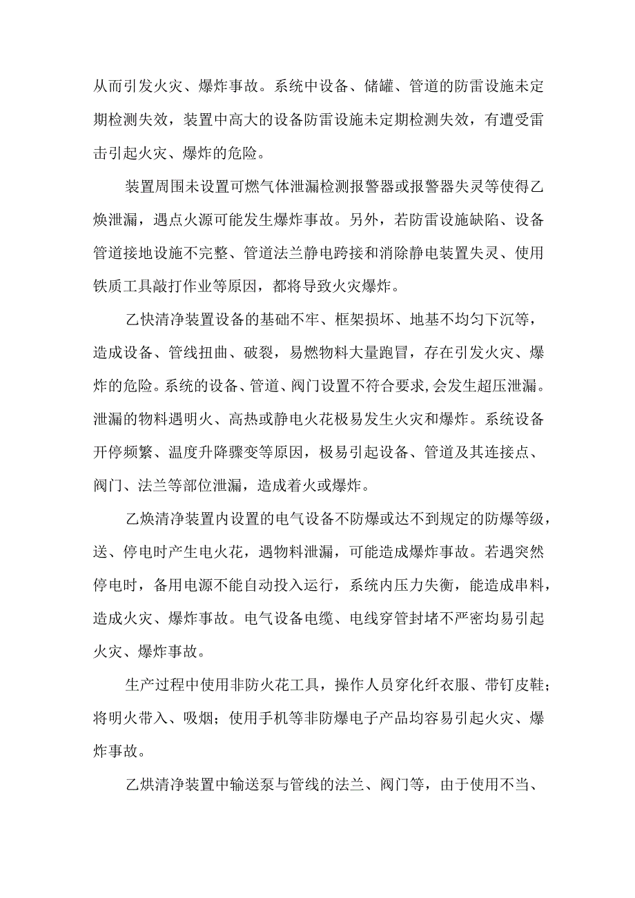 BDO1,4丁二醇生产过程危险因素辨识.docx_第2页