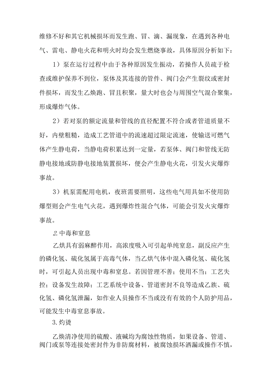 BDO1,4丁二醇生产过程危险因素辨识.docx_第3页