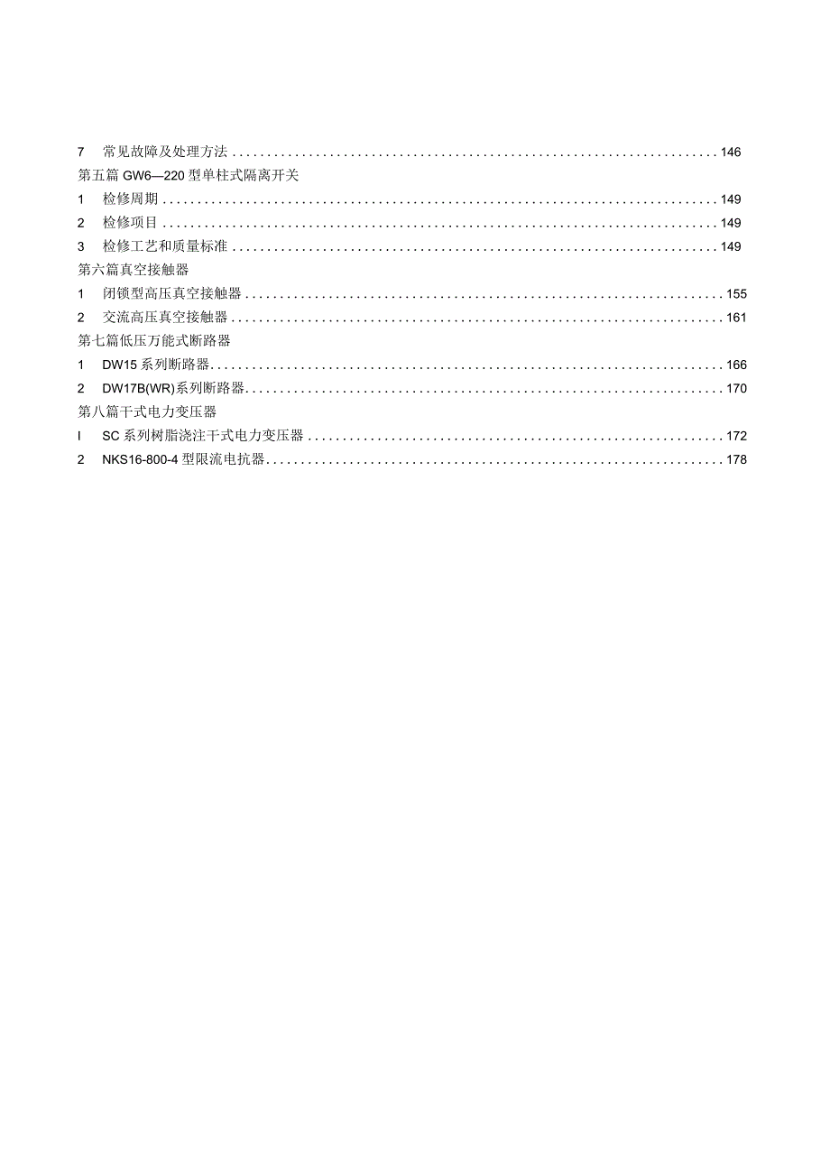 300mw发电机检修工艺规程.docx_第2页