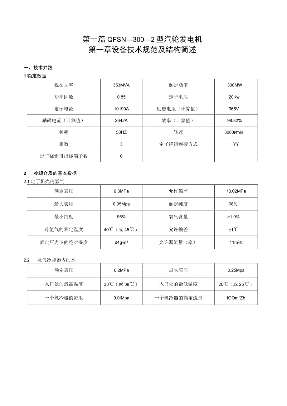 300mw发电机检修工艺规程.docx_第3页