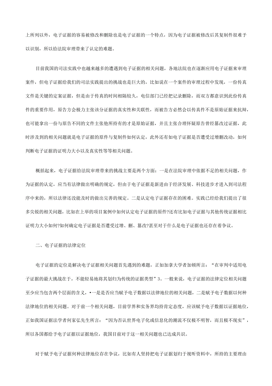 2023年整理法律知识对策民事诉讼中电子证据的应用困境分析和.docx_第2页