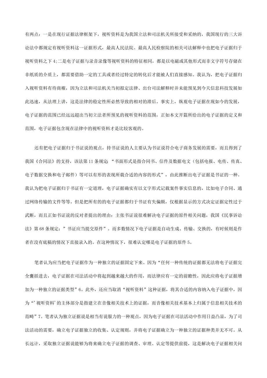 2023年整理法律知识对策民事诉讼中电子证据的应用困境分析和.docx_第3页