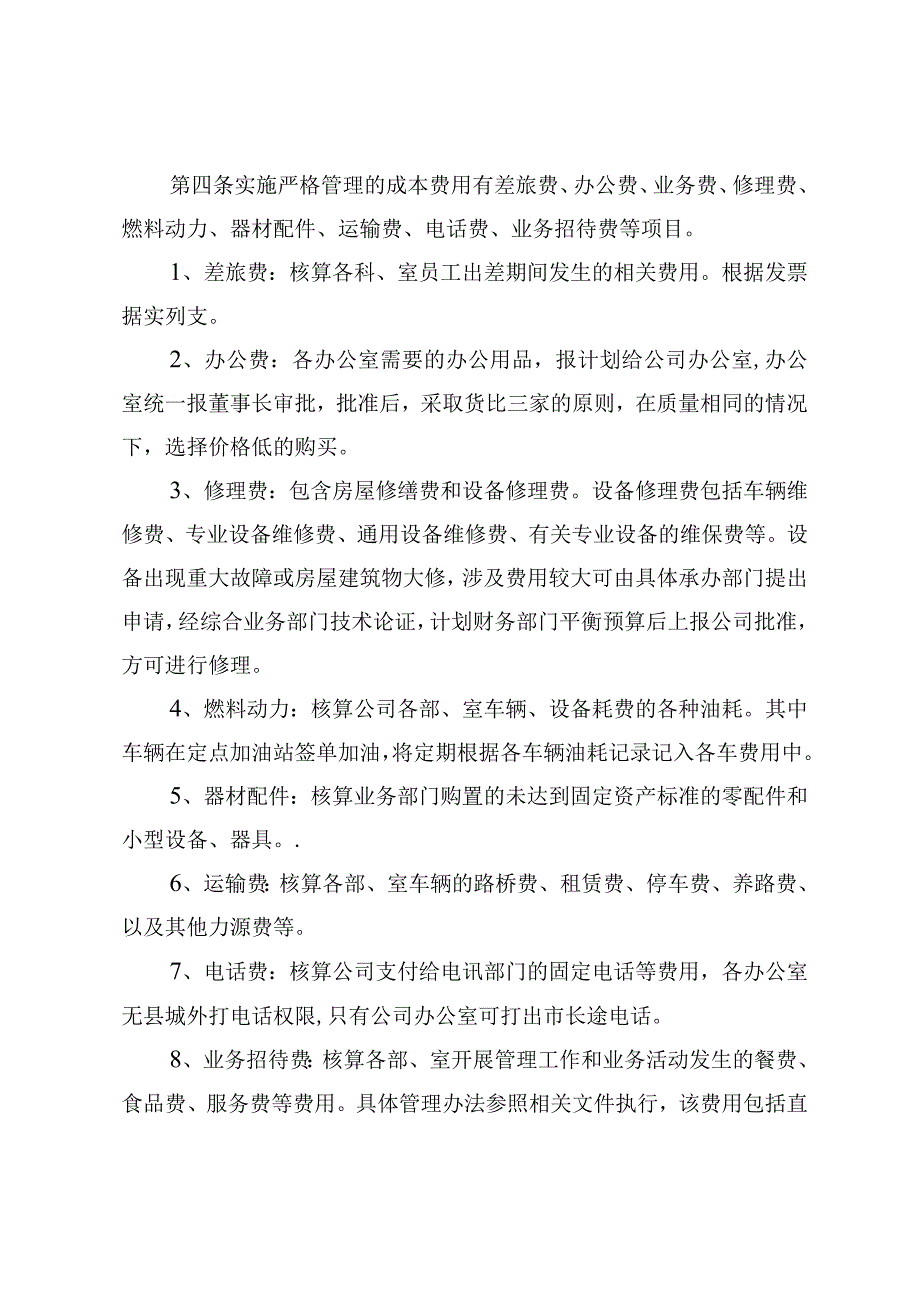 28公司成本费用管理办法.docx_第2页