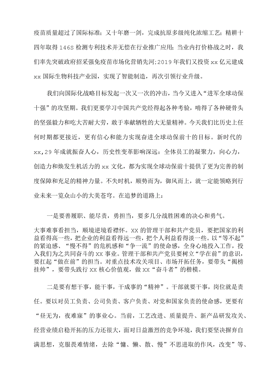 2023年在庆祝建党101周年大会上的讲话.docx_第3页