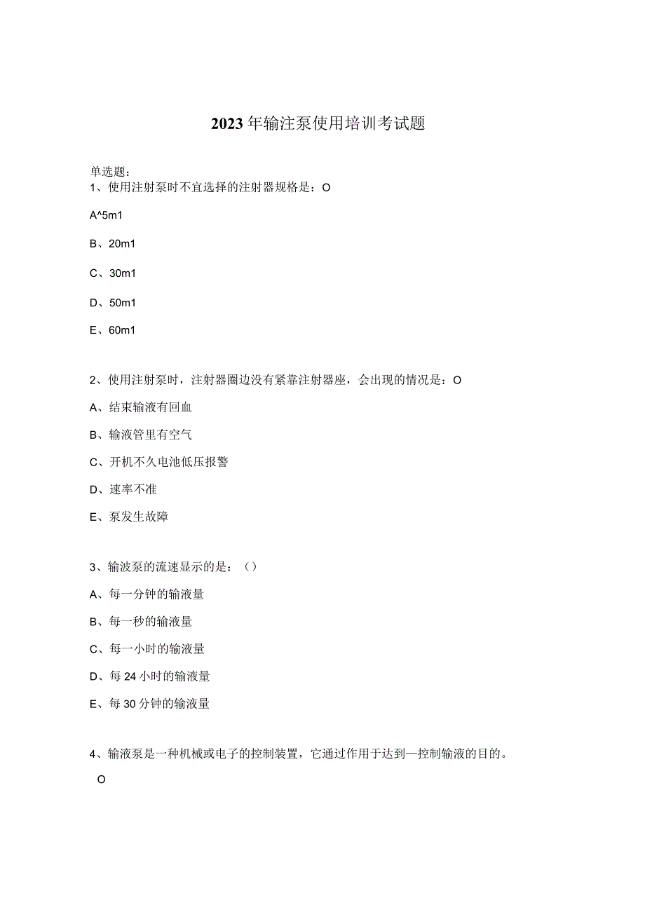 2023年输注泵使用培训考试题.docx_第1页