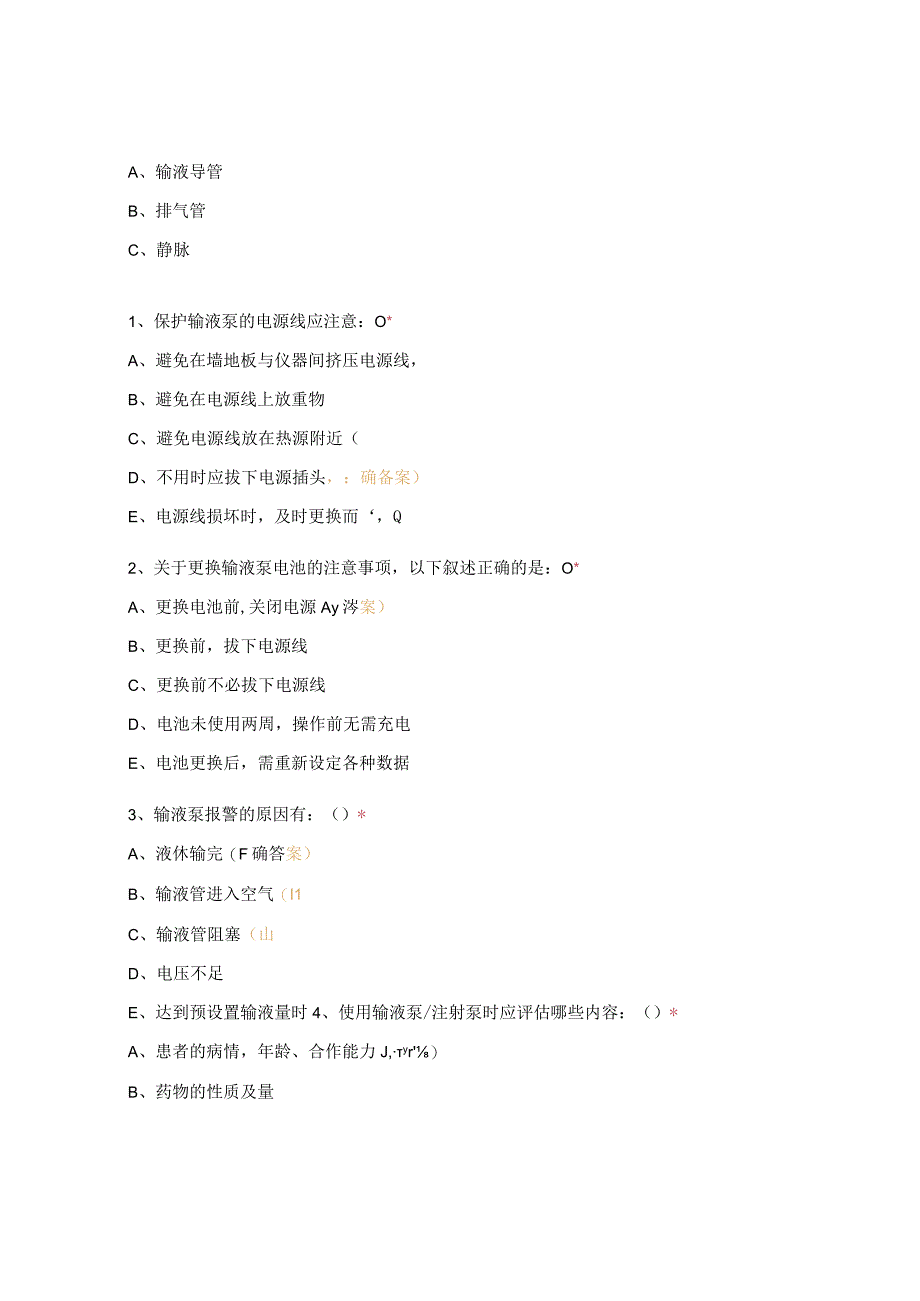 2023年输注泵使用培训考试题.docx_第2页