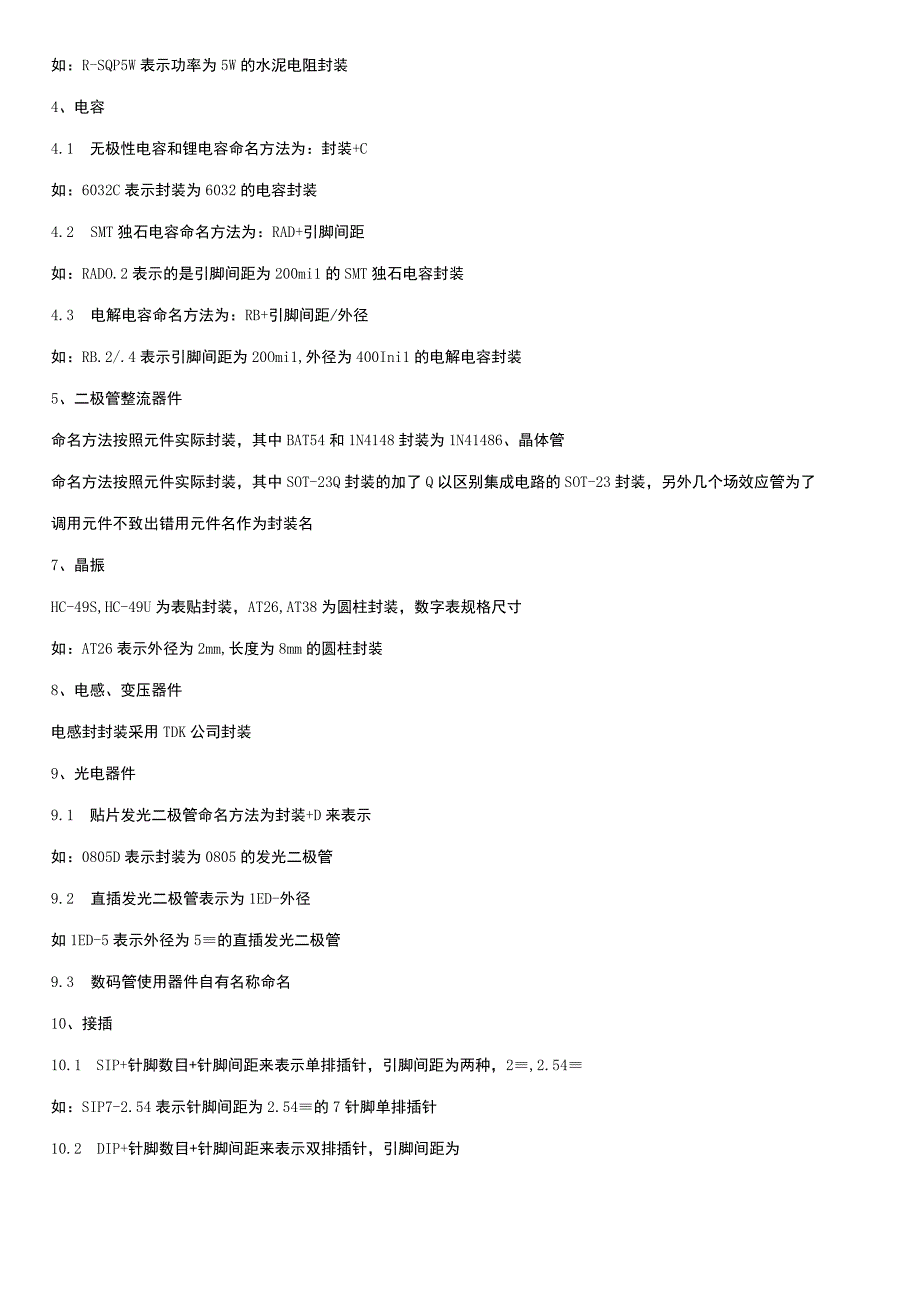 PCB封装命名规则史上最全.docx_第2页