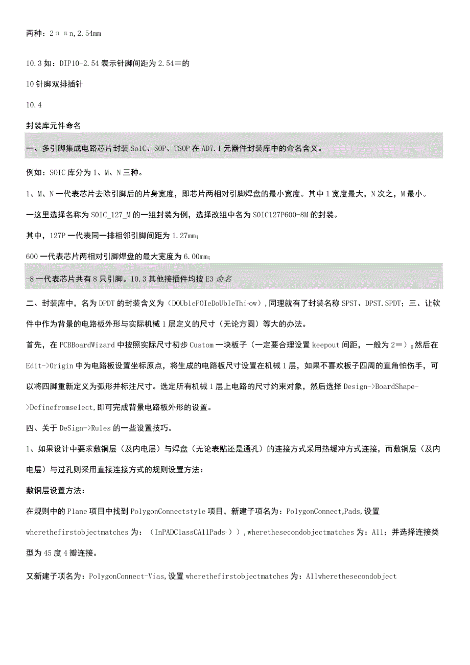 PCB封装命名规则史上最全.docx_第3页