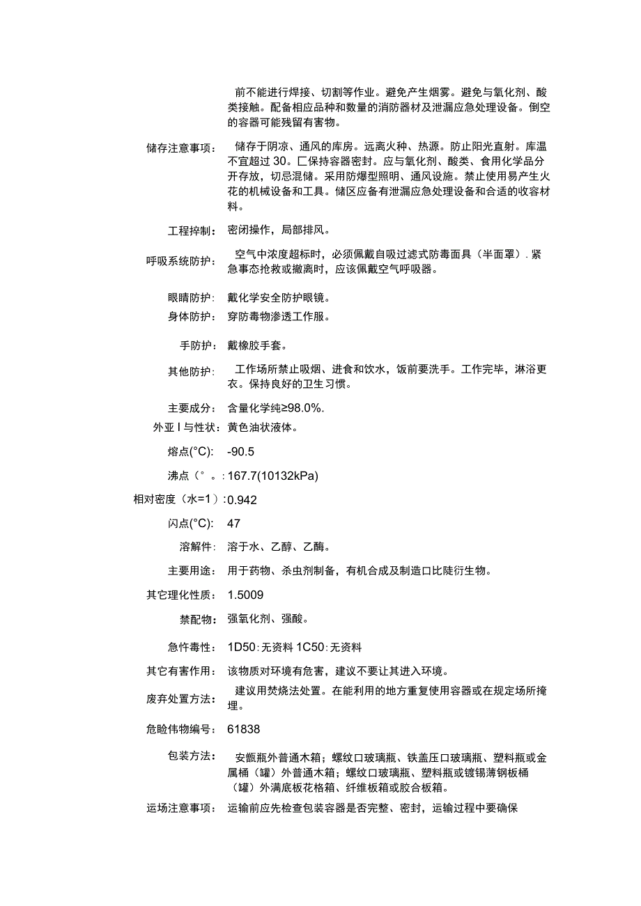 4乙基吡啶CAS：536754理化性质及危险特性表.docx_第2页