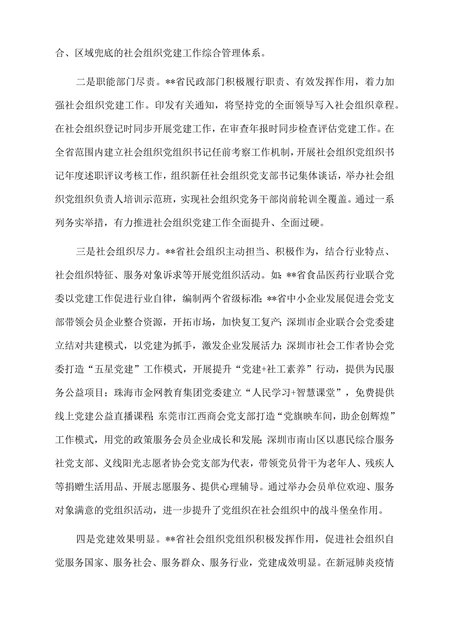 2023年社会组织党建调研报告.docx_第2页