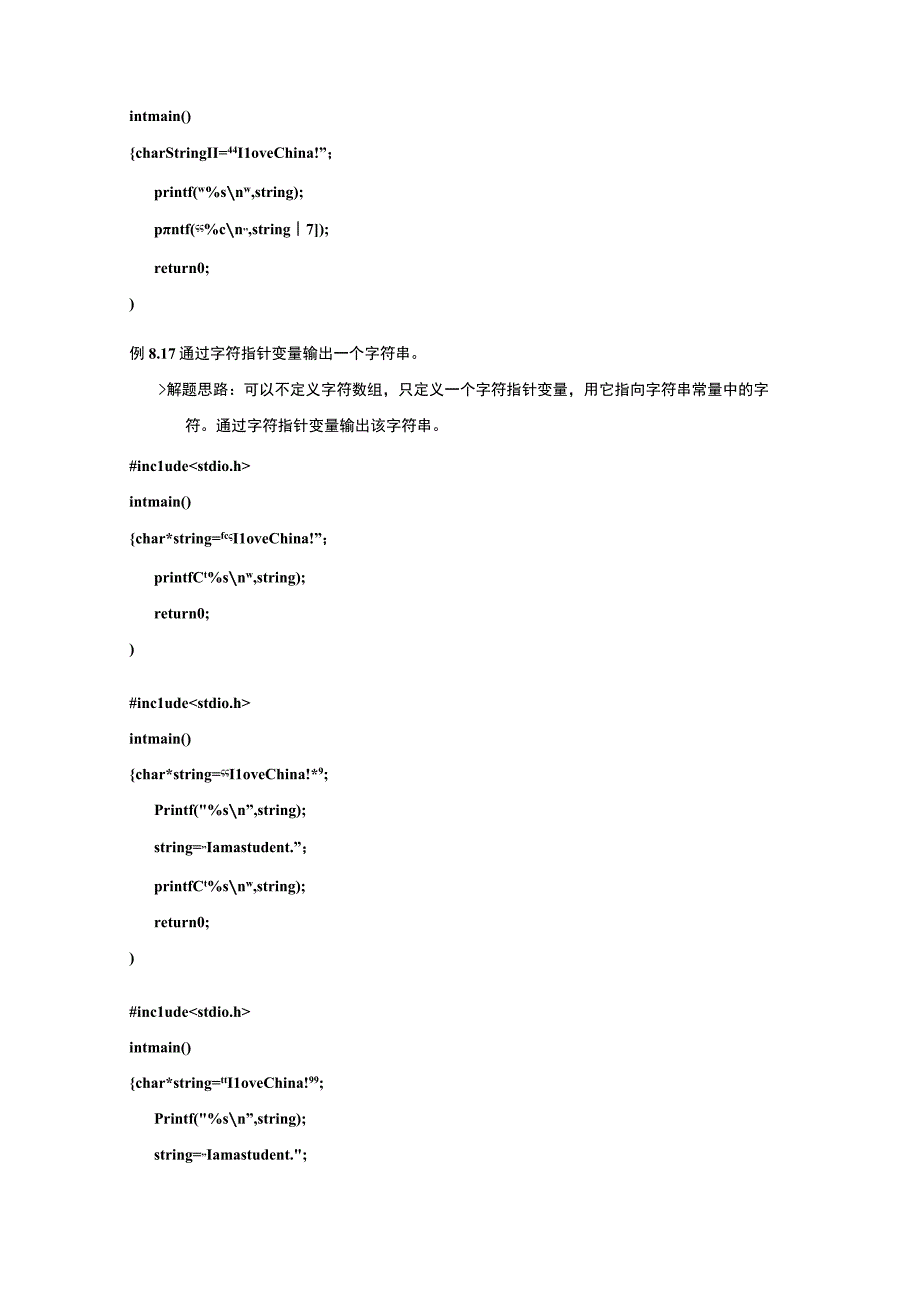 C程序设计教案322课时——通过指针引用字符串.docx_第2页