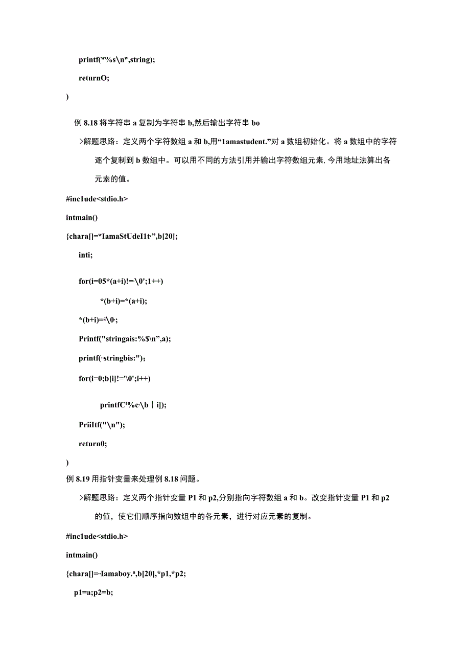 C程序设计教案322课时——通过指针引用字符串.docx_第3页