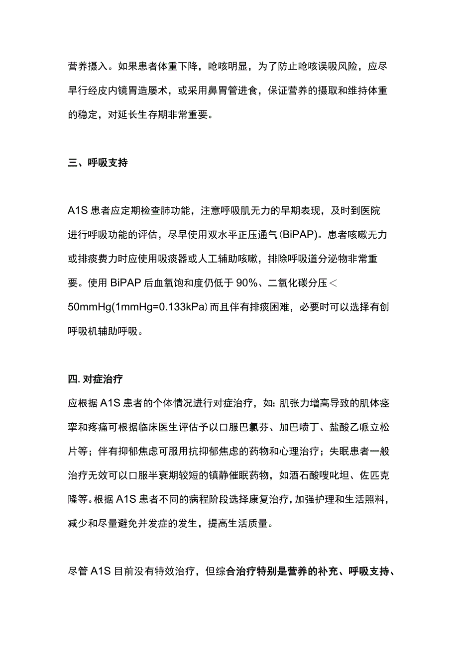 2023肌萎缩侧索硬化的诊疗进展全文.docx_第3页