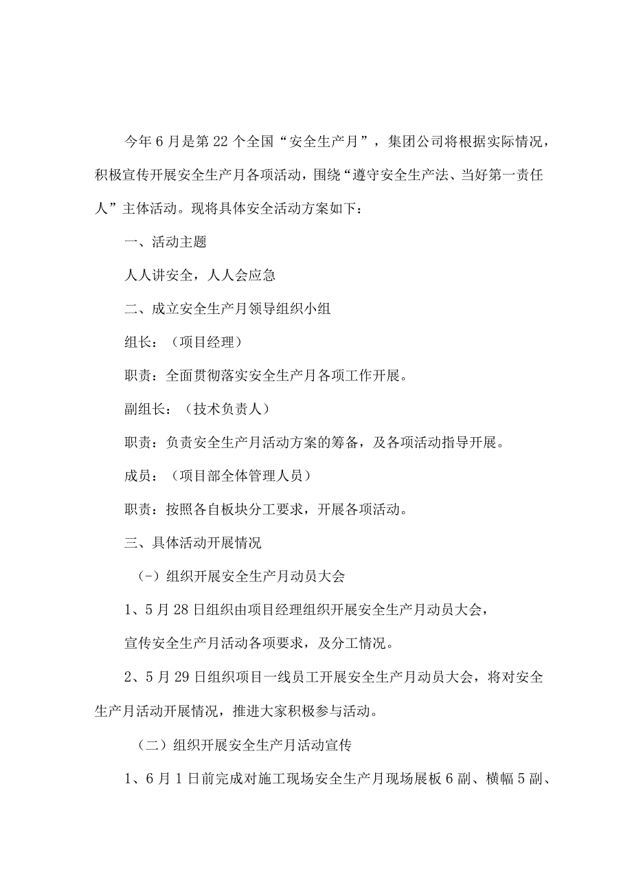 2023年施工项目部安全生产月活动实施方案 合计2份.docx_第1页