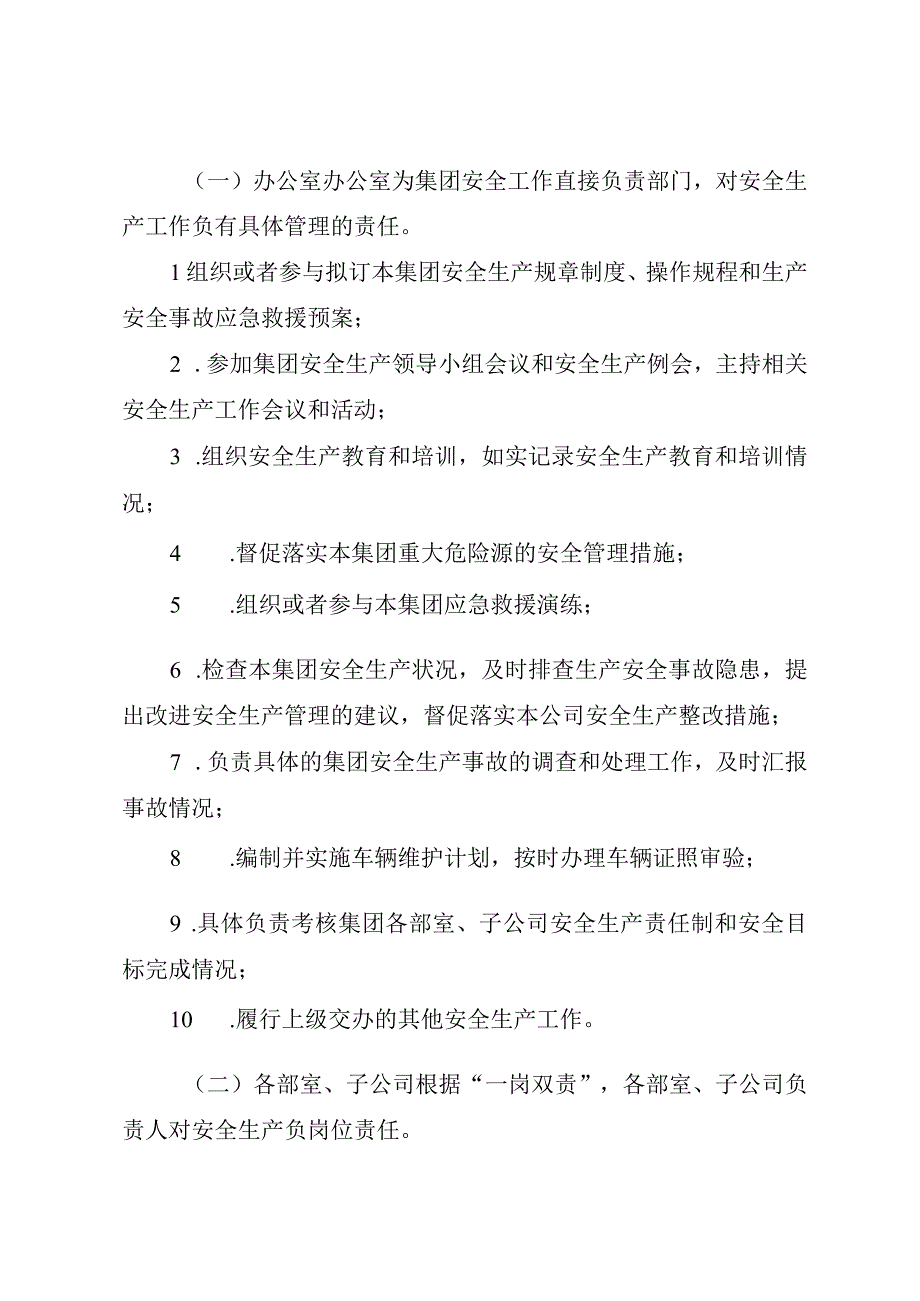 37安全生产责任制.docx_第2页