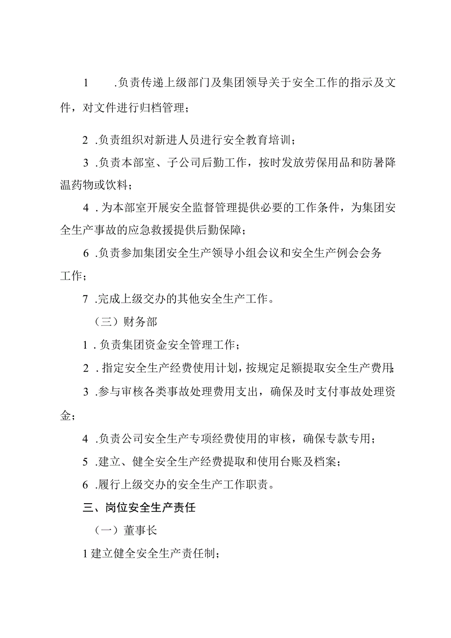 37安全生产责任制.docx_第3页