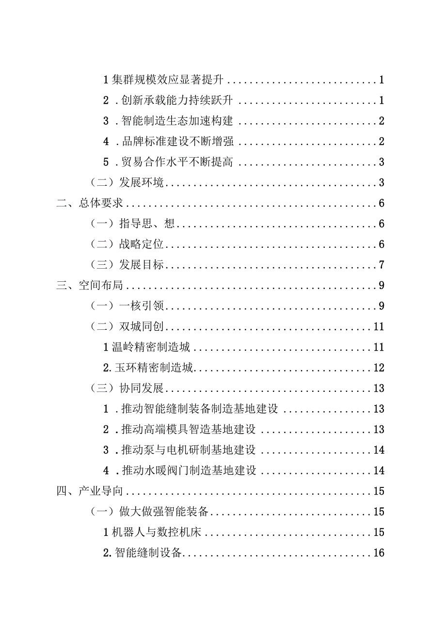 2023年市精密制造城发展规划.docx_第2页