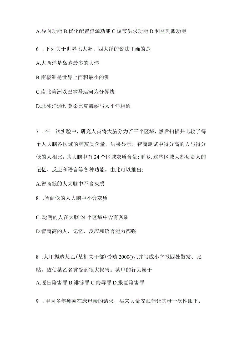 2023年湖南省事业单位考试事业单位考试模拟考试题库含答案.docx_第2页