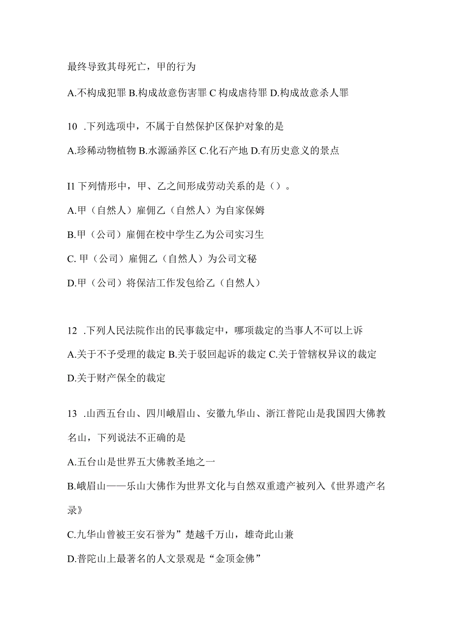 2023年湖南省事业单位考试事业单位考试模拟考试题库含答案.docx_第3页