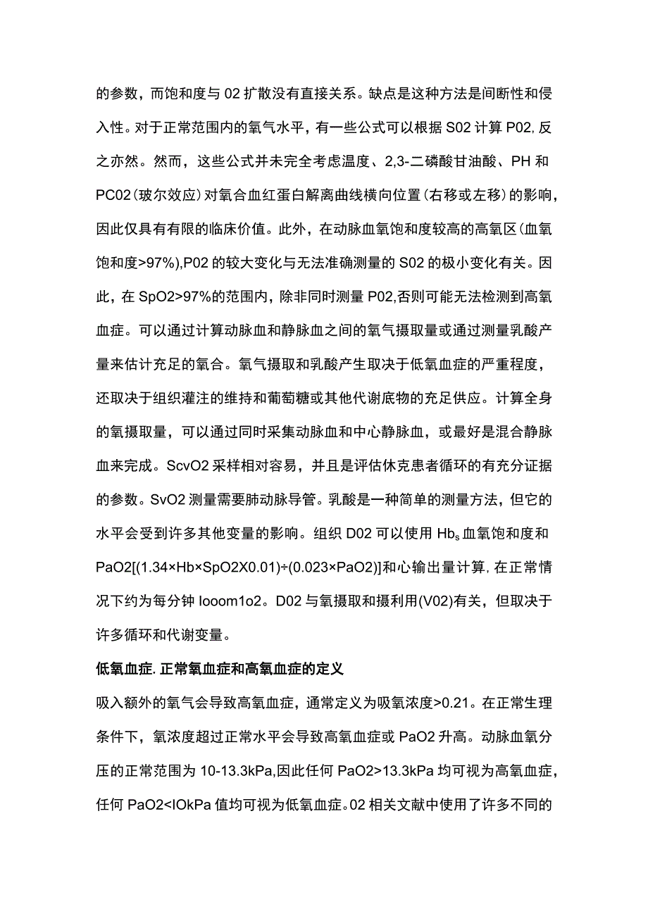 2023氧气的起源生理学病理生理学及在危重症中应用完整版.docx_第3页