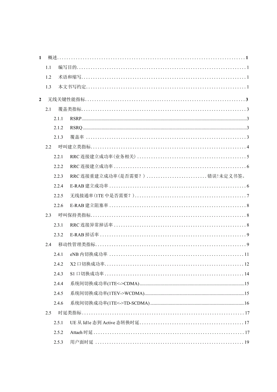 LTEKPI给类指标详解.docx_第1页