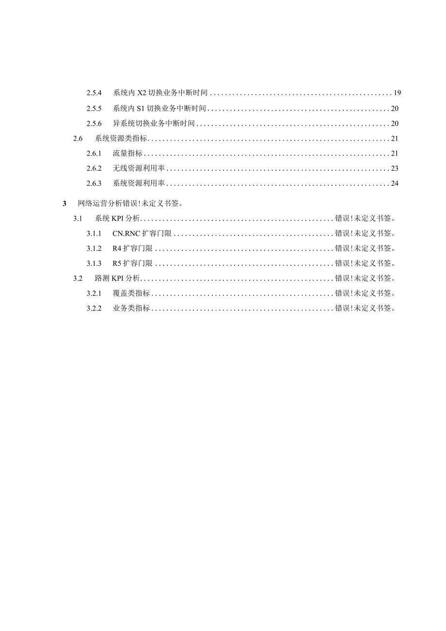 LTEKPI给类指标详解.docx_第2页