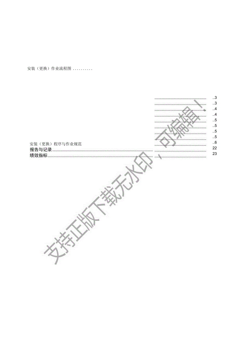 2023箱式变环网柜电缆分支箱安装更换标准化作业指导书.docx_第3页