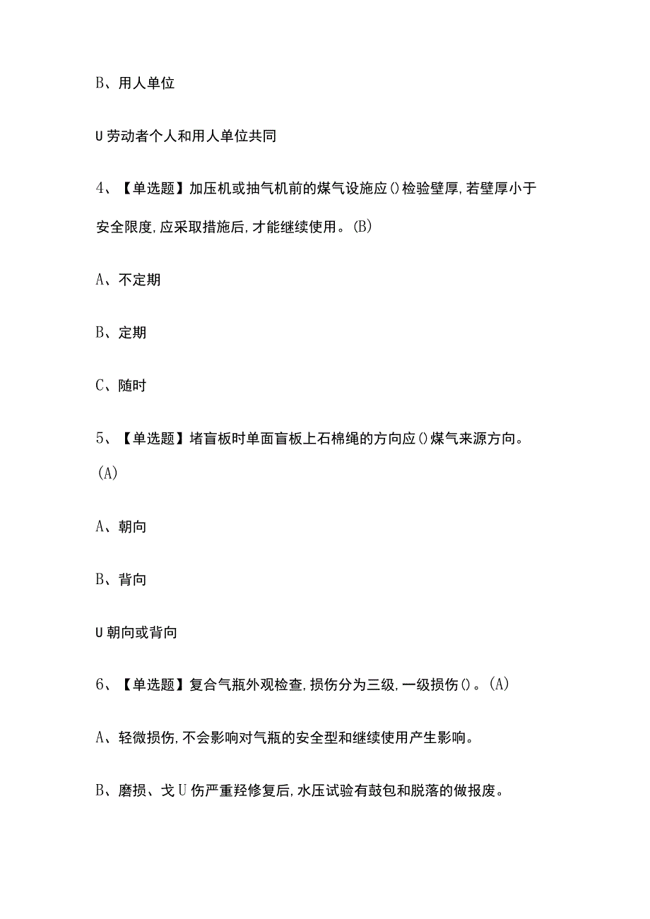 2023年版内蒙古煤气考试内部培训题库含答案.docx_第2页