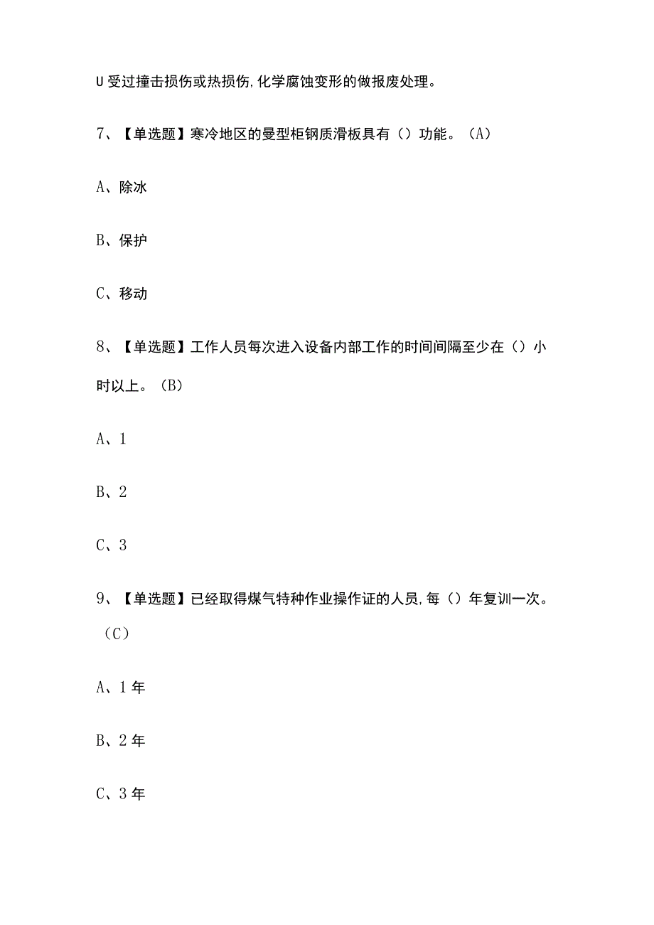 2023年版内蒙古煤气考试内部培训题库含答案.docx_第3页