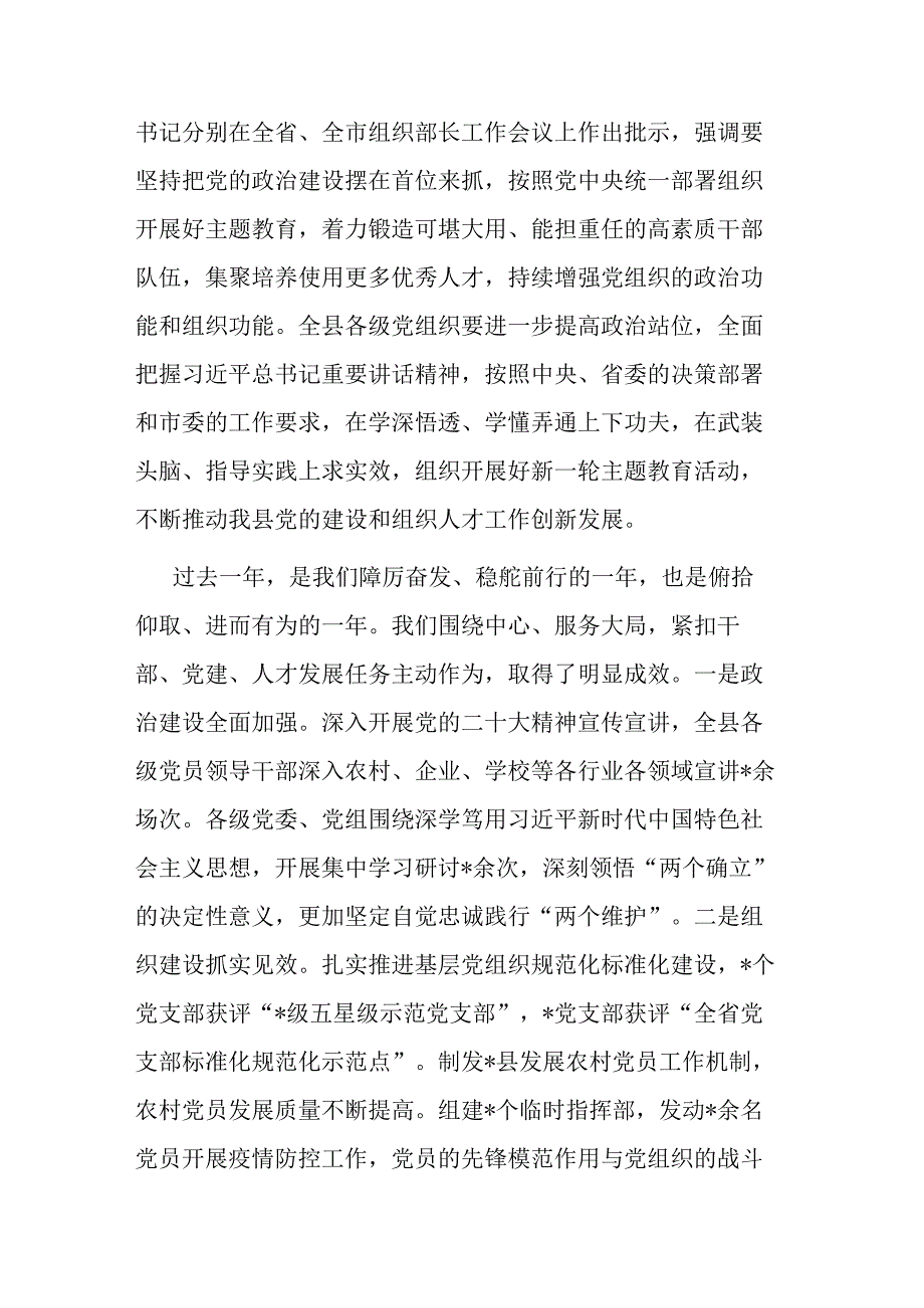 2023年领导干部在县组织工作会议上的讲话发言范文.docx_第2页