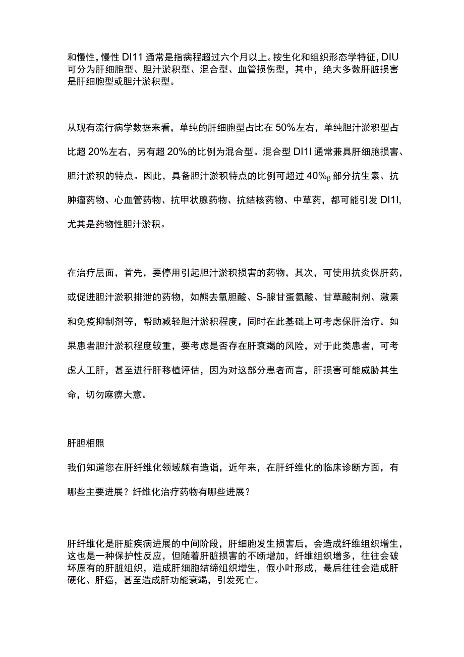 2023药物性肝损伤与肝纤维化诊疗进展.docx_第2页